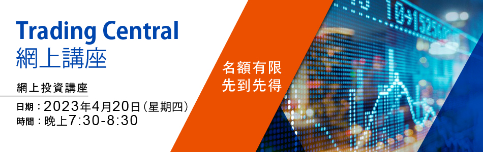 Trading Central 技術分析工具使用講座